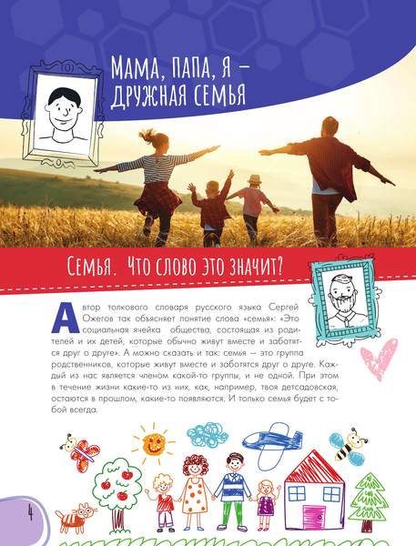 Изображение товара Энциклопедия АСТ Моя родословная. Пособие по семьеведению, твердая обложка (Озорнина Алла)