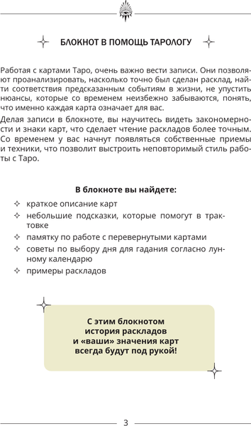 Изображение товара Творческий блокнот АСТ Обучающий блокнот таролога. Расклады, значения карт, карта дня (мягкая обложка)