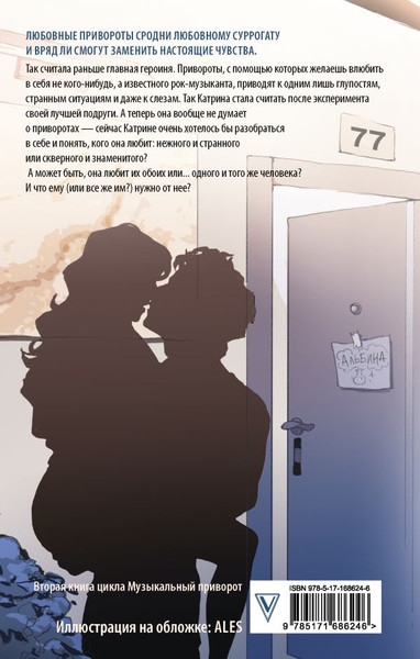 Изображение товара Книга АСТ По ту сторону отражения. Музыкальный приворот, твердая обложка (Джейн Анна)