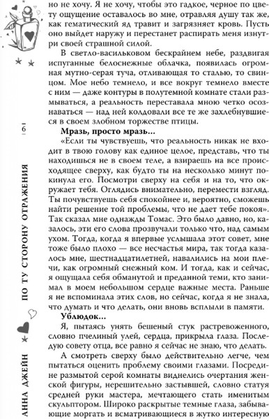 Изображение товара Книга АСТ По ту сторону отражения. Музыкальный приворот, твердая обложка (Джейн Анна)