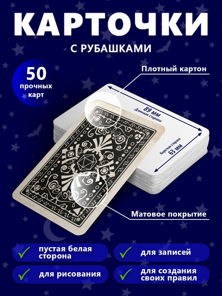 Изображение товара Набор карт для настольной игры Pandora's Box Studio 05PB044 (50шт, черный)