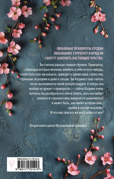 Изображение товара Книга АСТ По ту сторону отражения. Музыкальный приворот, твердая обложка (Джейн Анна)