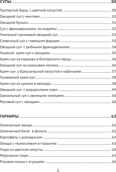 Изображение товара Книга АСТ Стол №5. Полезные и вкусные рецепты, мягкая обложка
