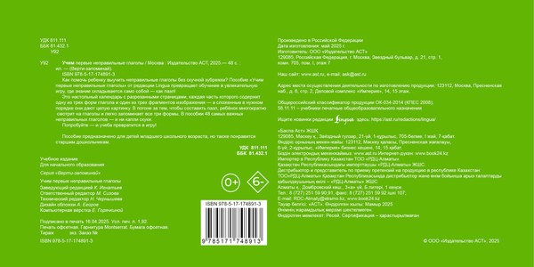 Изображение товара Учебное пособие АСТ Учим первые неправильные глаголы, мягкая обложка