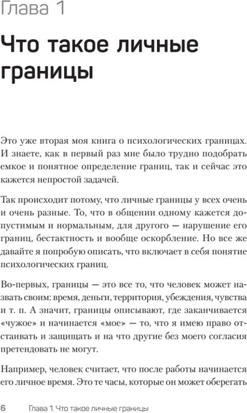 Изображение товара Книга Питер Не надо так. Гайд по здоровым личным границам, твердая обложка (Оксанен Екатерина)