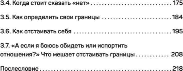 Изображение товара Книга Питер Не надо так. Гайд по здоровым личным границам, твердая обложка (Оксанен Екатерина)