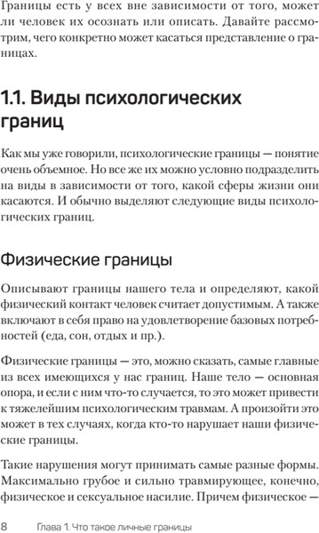 Изображение товара Книга Питер Не надо так. Гайд по здоровым личным границам, твердая обложка (Оксанен Екатерина)