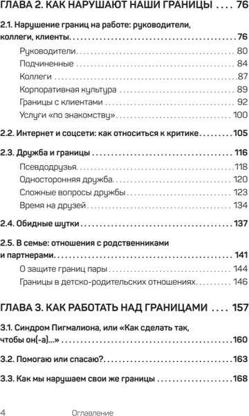Изображение товара Книга Питер Не надо так. Гайд по здоровым личным границам, твердая обложка (Оксанен Екатерина)
