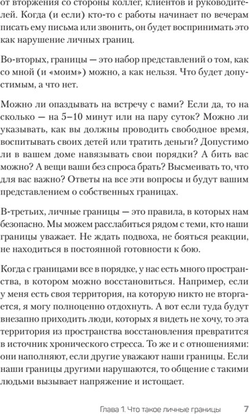 Изображение товара Книга Питер Не надо так. Гайд по здоровым личным границам, твердая обложка (Оксанен Екатерина)
