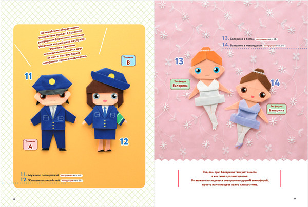 Изображение товара Развивающая книга Эксмо 2D-оригами. Поиграем в куклы. Складывай и наряжай (Исибаши Наоко)