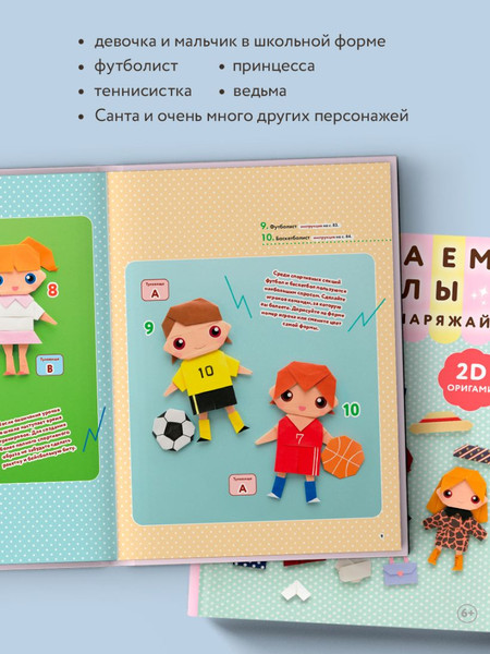 Изображение товара Развивающая книга Эксмо 2D-оригами. Поиграем в куклы. Складывай и наряжай (Исибаши Наоко)