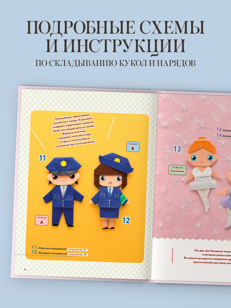 Изображение товара Развивающая книга Эксмо 2D-оригами. Поиграем в куклы. Складывай и наряжай (Исибаши Наоко)