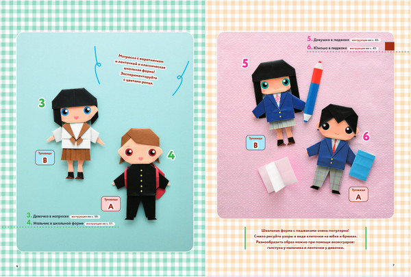 Изображение товара Развивающая книга Эксмо 2D-оригами. Поиграем в куклы. Складывай и наряжай (Исибаши Наоко)