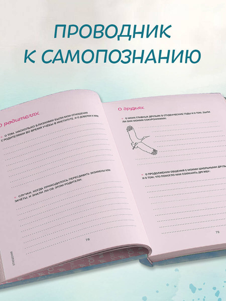 Изображение товара Творческий блокнот Эксмо \Моя история. Книга обо мне (Фролова М.)