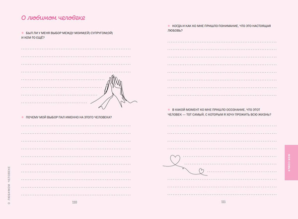 Изображение товара Творческий блокнот Эксмо \Моя история. Книга обо мне (Фролова М.)