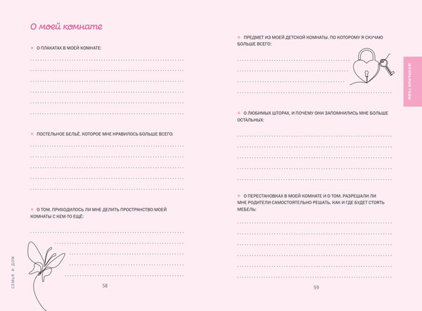 Изображение товара Творческий блокнот Эксмо \Моя история. Книга обо мне (Фролова М.)