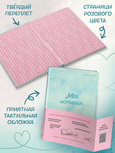 Изображение товара Творческий блокнот Эксмо \Моя история. Книга обо мне (Фролова М.)