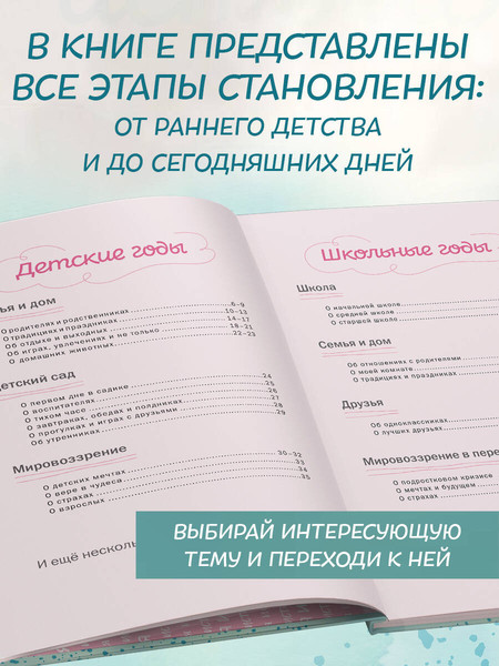 Изображение товара Творческий блокнот Эксмо \Моя история. Книга обо мне (Фролова М.)