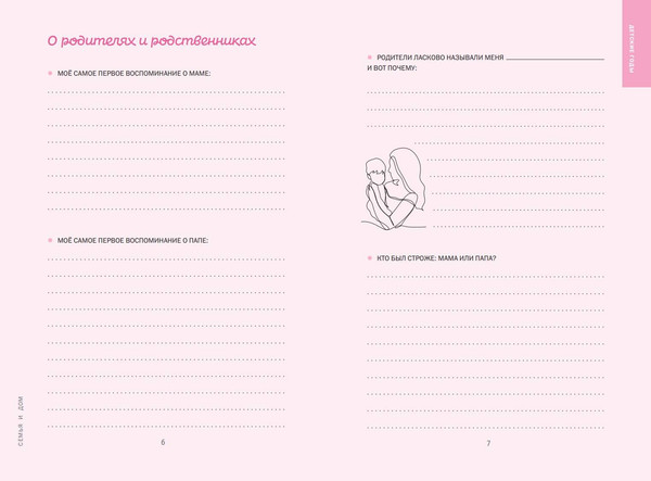 Изображение товара Творческий блокнот Эксмо \Моя история. Книга обо мне (Фролова М.)