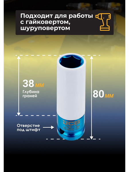 Изображение товара Головка слесарная JCB 4457917C (64921)