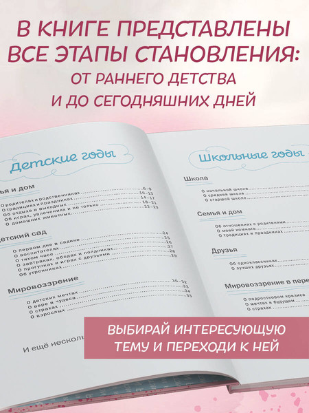 Изображение товара Творческий блокнот Эксмо Моя история. Книга обо мне