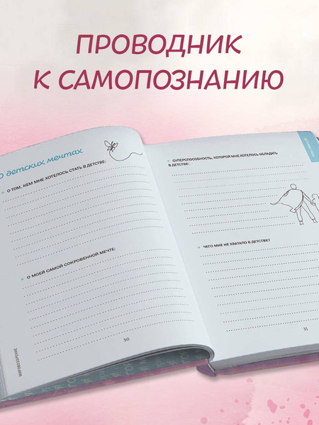 Изображение товара Творческий блокнот Эксмо Моя история. Книга обо мне