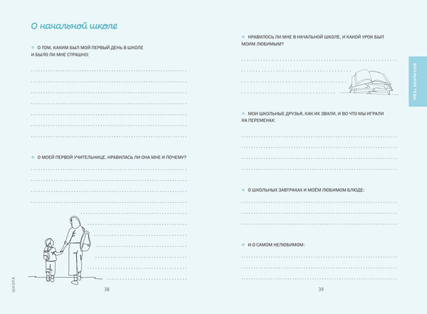 Изображение товара Творческий блокнот Эксмо Моя история. Книга обо мне