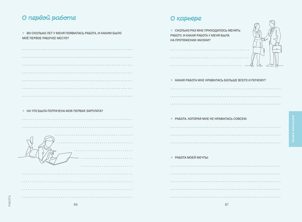 Изображение товара Творческий блокнот Эксмо Моя история. Книга обо мне