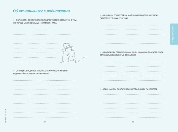 Изображение товара Творческий блокнот Эксмо Моя история. Книга обо мне