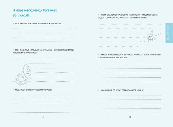 Изображение товара Творческий блокнот Эксмо Моя история. Книга обо мне