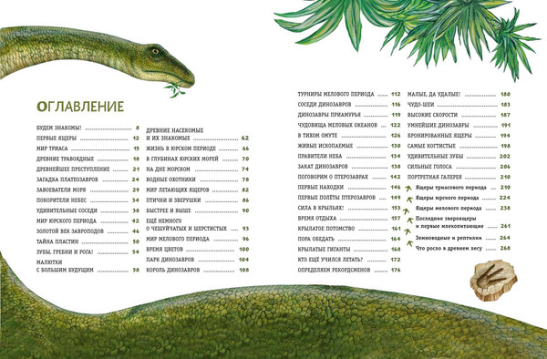 Изображение товара Энциклопедия Эксмо Динозавры. Самая современная энцикл. о древних ящерах (Попов Ярослав)