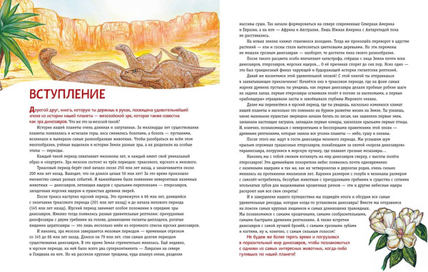 Изображение товара Энциклопедия Эксмо Динозавры. Самая современная энцикл. о древних ящерах (Попов Ярослав)