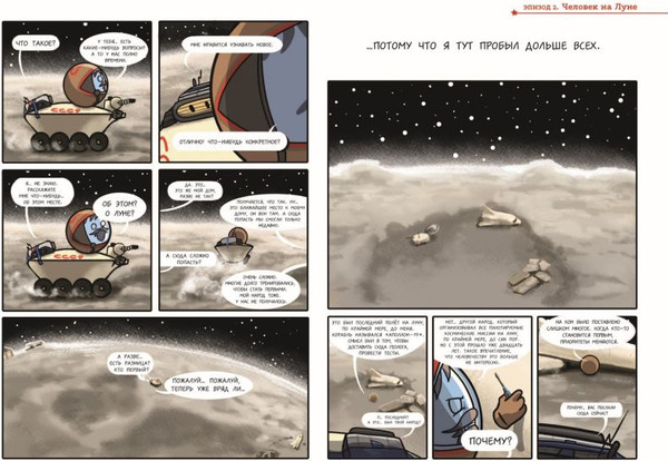 Изображение товара Комикс Эксмо Шаранутый космос. Последний космонавт, твердая обложка (Дорра Джулиан, Кальмет Альваро, Гильпин Оливер)