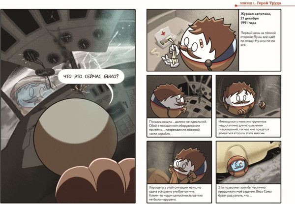 Изображение товара Комикс Эксмо Шаранутый космос. Последний космонавт, твердая обложка (Дорра Джулиан, Кальмет Альваро, Гильпин Оливер)