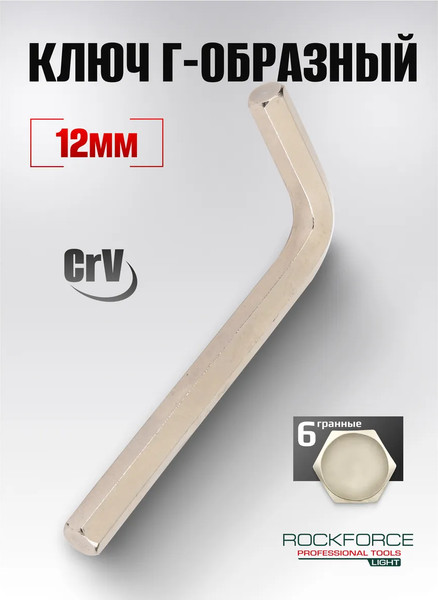 Изображение товара Гаечный ключ RockForce RF Light-76412 (65380)