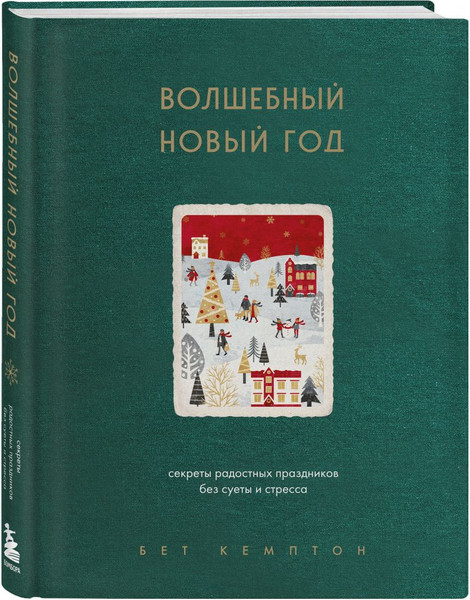 Изображение товара Набор книг Бомбора Волшебный Новый год. Wabi Sabi