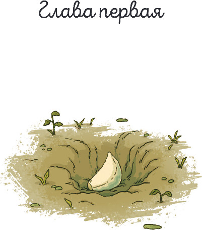 Изображение товара Комикс Эксмо Чесночинка и вампир, твердая обложка (Бри Полсен)