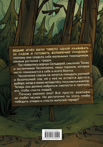 Изображение товара Комикс Эксмо Чесночинка и вампир, твердая обложка (Бри Полсен)