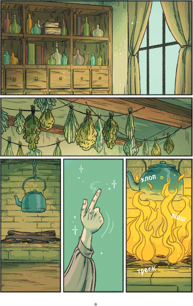 Изображение товара Комикс Эксмо Чесночинка и ведьма, твердая обложка (Бри Полсен)