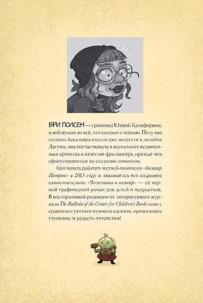 Изображение товара Комикс Эксмо Чесночинка и ведьма, твердая обложка (Бри Полсен)