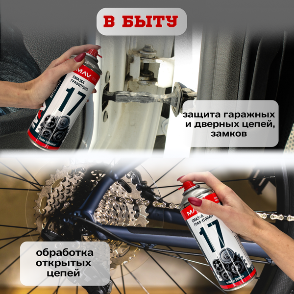 Изображение товара Смазка техническая MAV Графитовая 34826-280 (520мл, graphite grease)