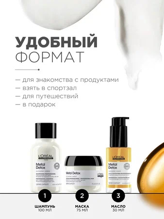 Изображение товара Набор косметики для волос L'Oreal Professionnel Мини-набор Трио Metal Detox