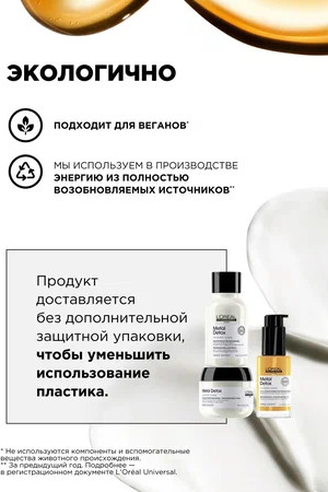 Изображение товара Набор косметики для волос L'Oreal Professionnel Мини-набор Трио Metal Detox