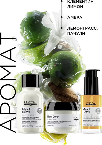 Изображение товара Набор косметики для волос L'Oreal Professionnel Мини-набор Трио Metal Detox