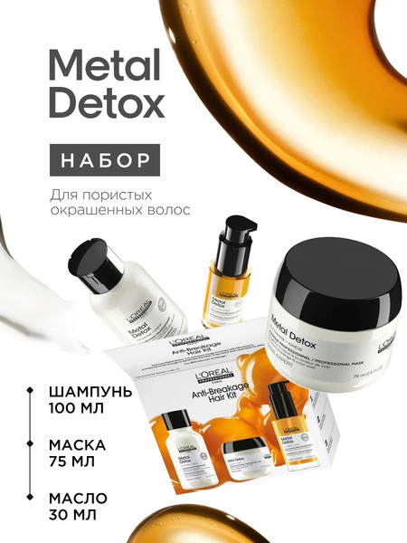 Изображение товара Набор косметики для волос L'Oreal Professionnel Мини-набор Трио Metal Detox