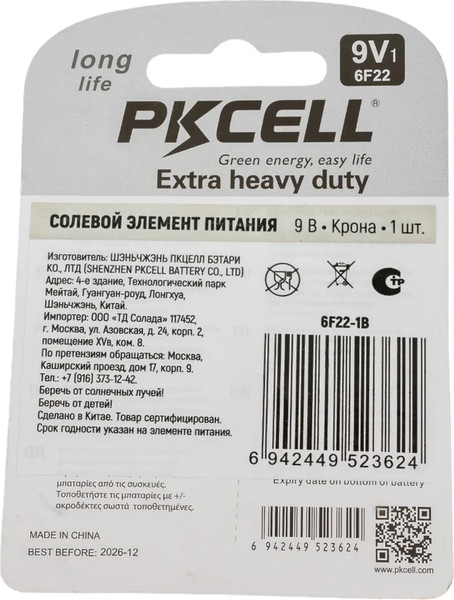 Изображение товара Батарейка Pkcell 6F22-1B