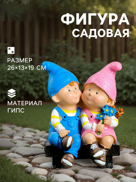 Изображение товара Фигурка для сада Хорошие сувениры Девочка с мальчиком на скамейке / 7640155