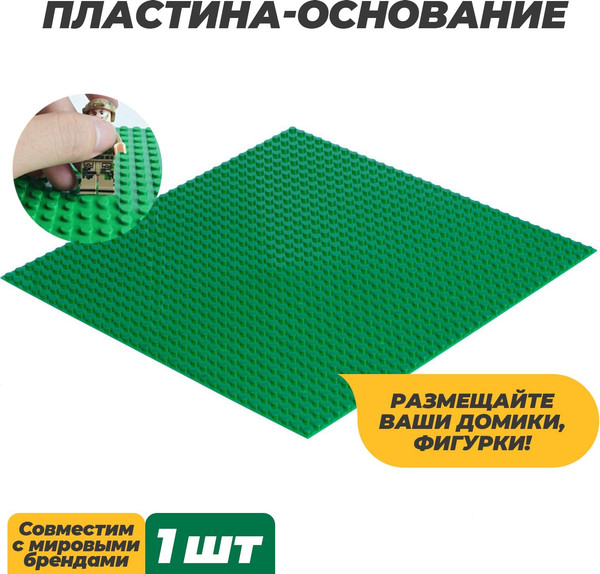Изображение товара Элемент конструктора Sima-Land Пластина-основание S003 / 7519706 (зеленый)