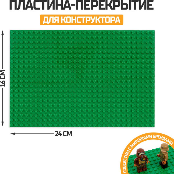 Изображение товара Элемент конструктора Sima-Land Пластина-перекрытие JXX-00064 / 1268232 (зеленый)