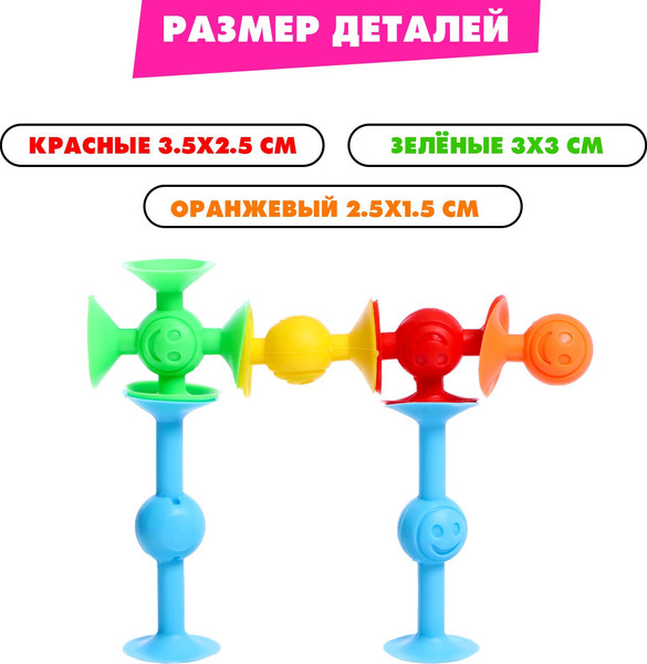 Изображение товара Конструктор Sima-Land Веселые присоски 886E / 9950036 (8эл)